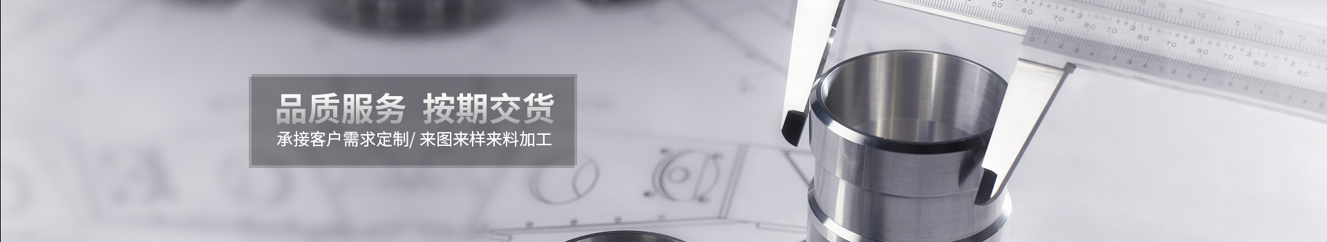 非標定制,非標零件加工定制,精密非標零件加工廠——品質(zhì)服務(wù),按期交貨